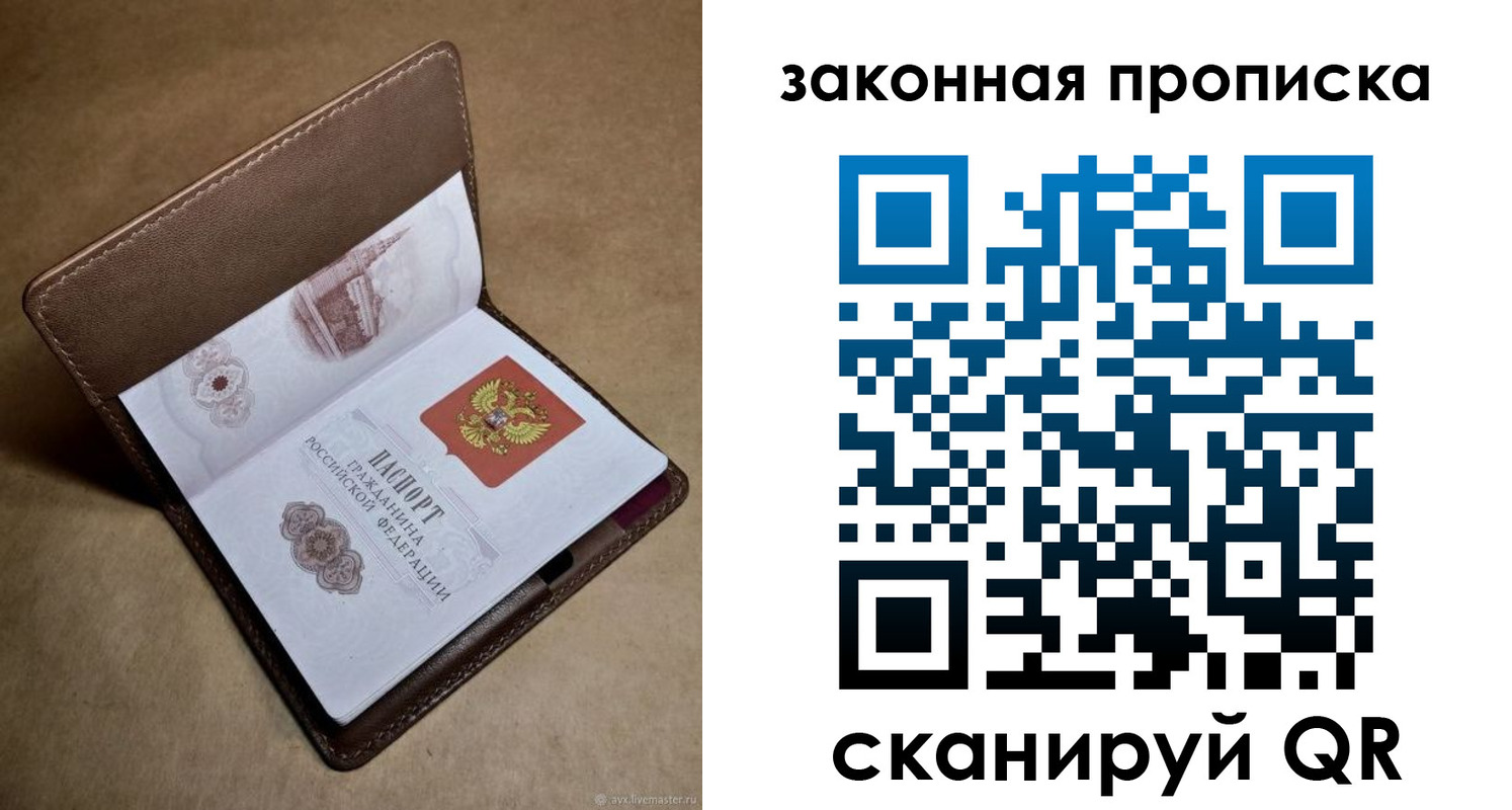 прописка в Бикине