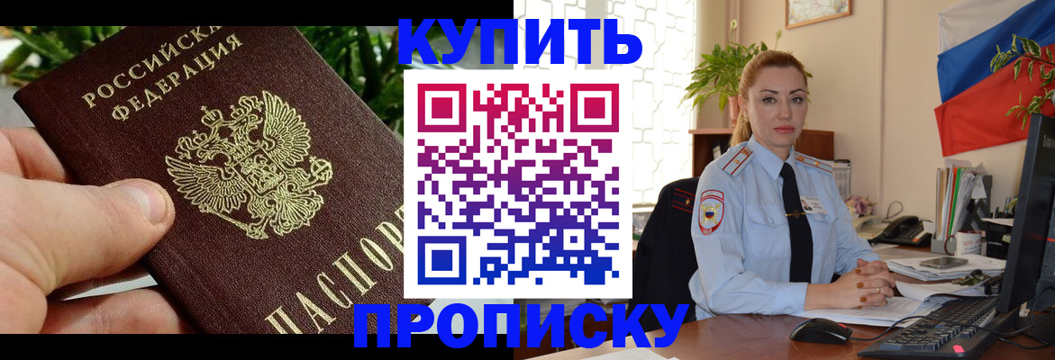 временная регистрация недорого в Бикине