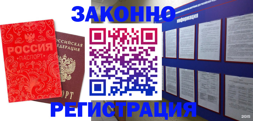 прописка регистрация в Бикине