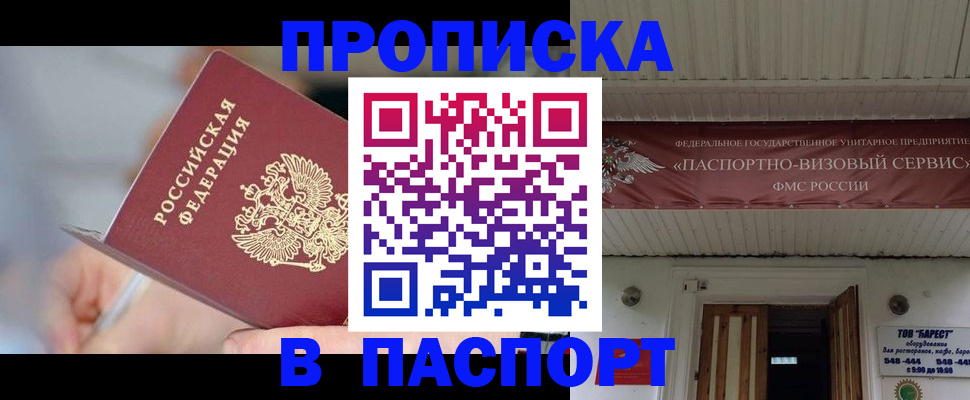 прописка иностранных граждан в Бикине