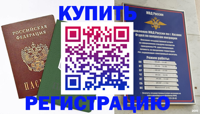 временная регистрация купить в Бикине