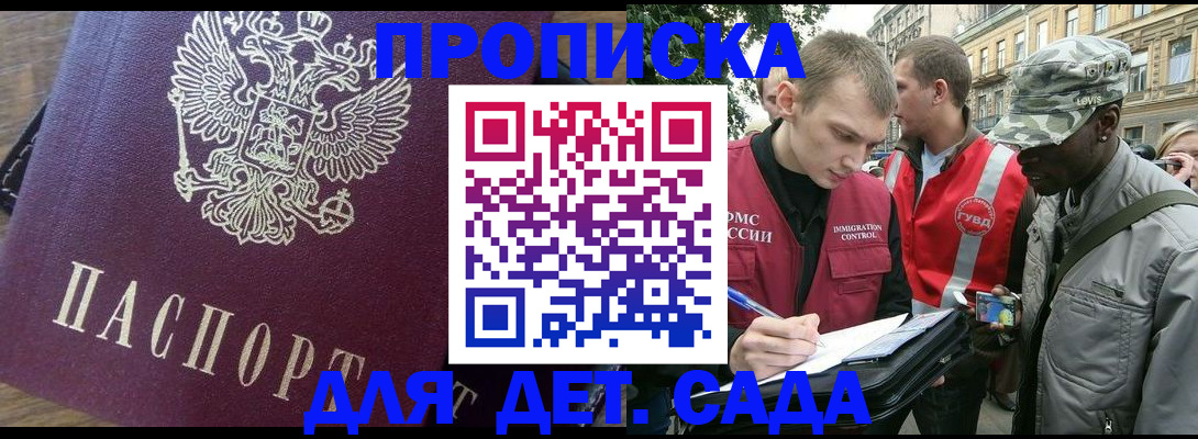 прописка иностранных граждан в Бикине