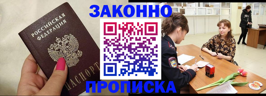 временная прописка в Бикине