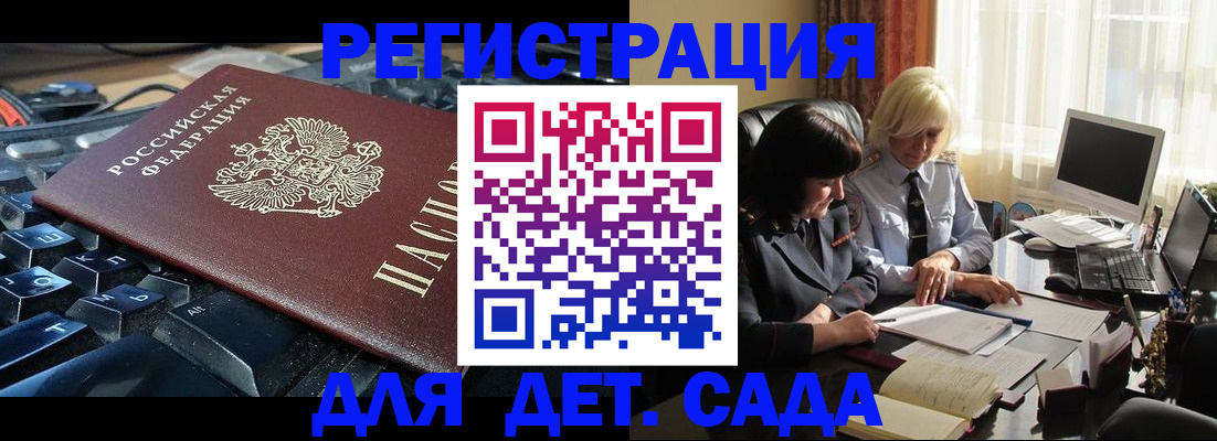временная прописка в Бикине